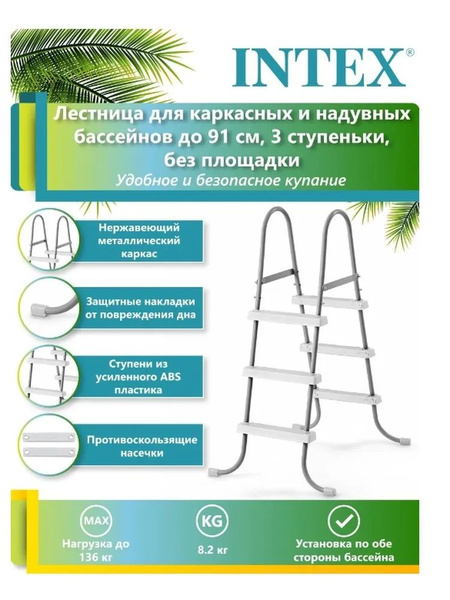 Лестница для бассейна - купить с доставкой по выгодным ценам в интернет ...