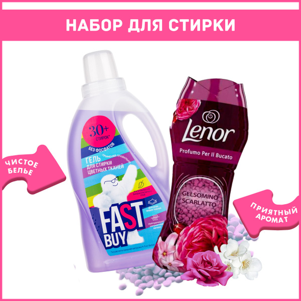 Набор для стирки: Кондиционер в гранулах Lenor Ruby Jasmine 210 г ...