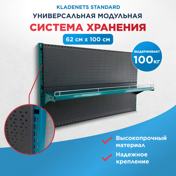 Перфорированная система хранения для инструмента металлическая ...