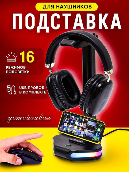 Подставка для наушников с подсветкой rgb и USB портами / держатель для ...