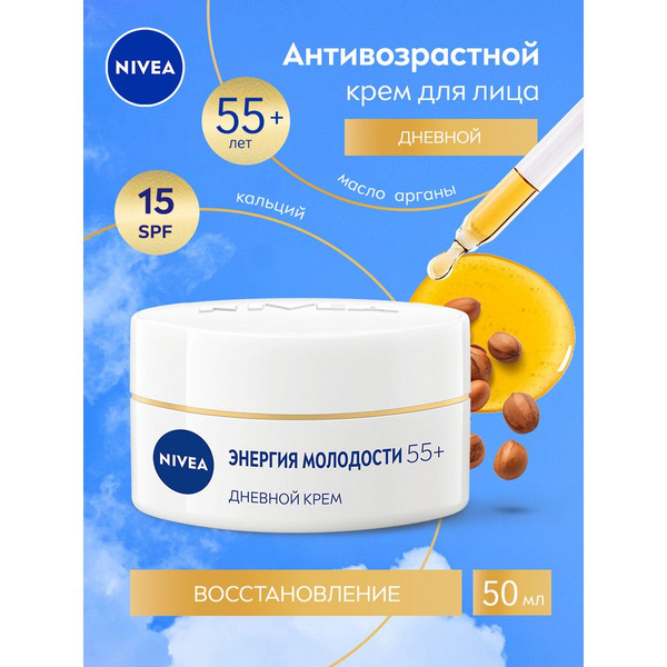 Антивозрастной дневной крем для лица NIVEA "Энергия Молодости ...