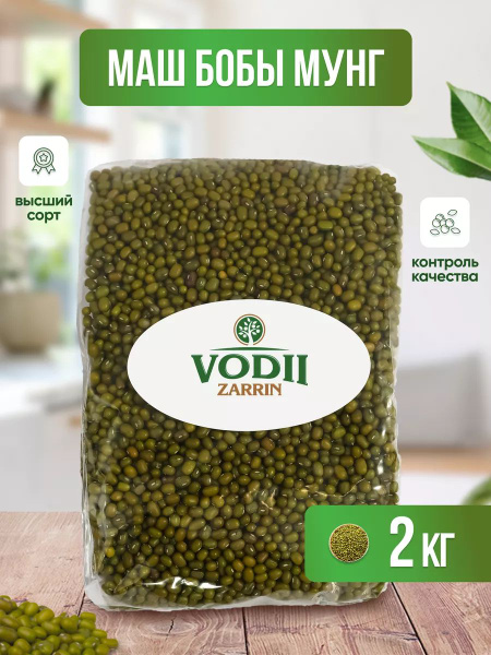 Маш крупа для проращивания 2кг Бобы мунг купить на OZON по низкой цене ...