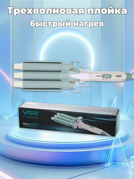 Плойка VGR - купить по доступным ценам в интернет-магазине OZON ...