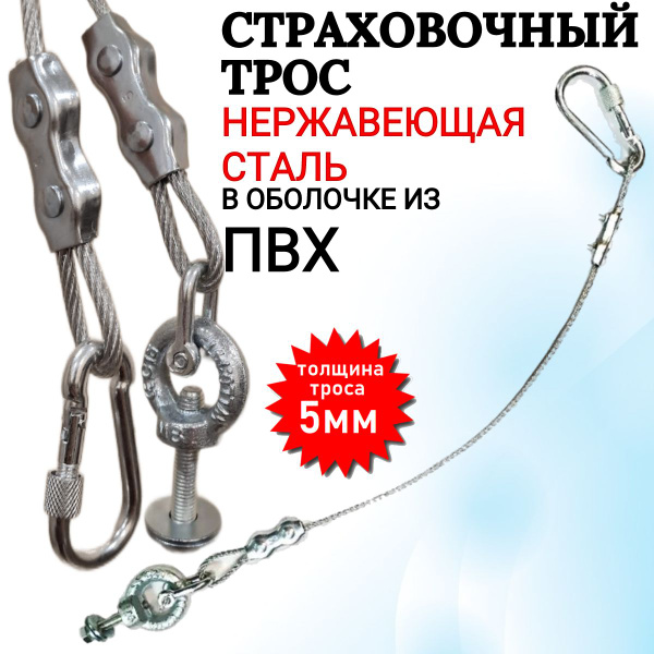 Трос страховочный для лодочного мотора (рым-гайка в комплекте).Защита ...