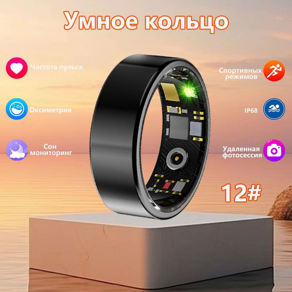SACOSDING Умное кольцо B-Умный браслет для контроля здоровья, размер 12 ...