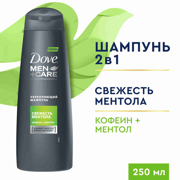 Шампунь мужской Dove Свежесть ментола, освежает, борется с жирностью ...