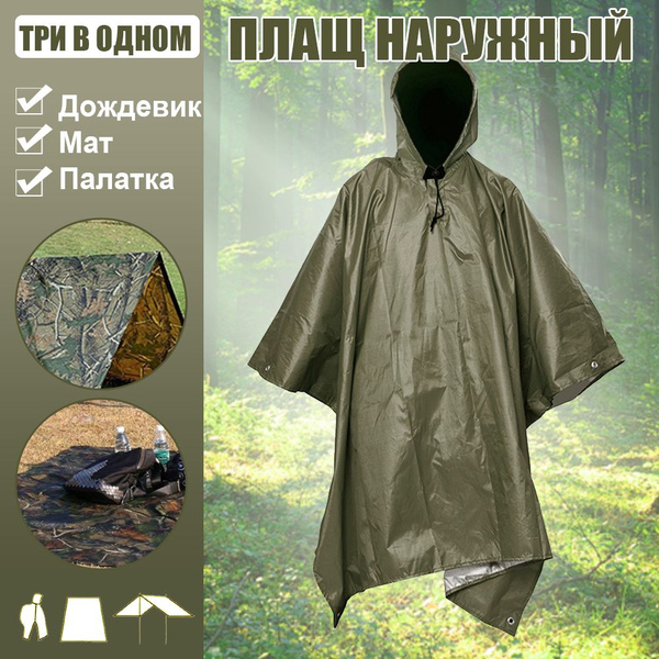 Комбинезон-дождевик - купить с доставкой по выгодным ценам в интернет ...