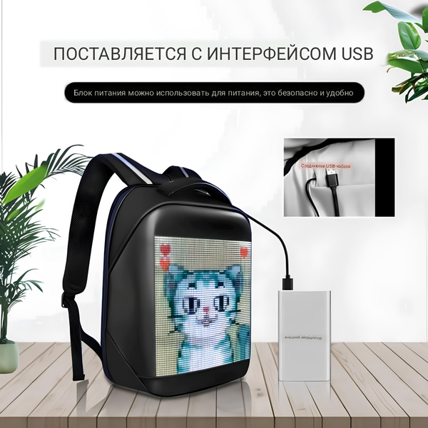 Рюкзак со светодиодным полноцветным LED экраном купить на OZON по ...