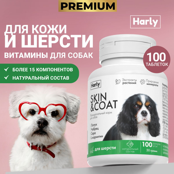 Витамины для собак и щенков для здоровой и красивой шерсти, 100 ...