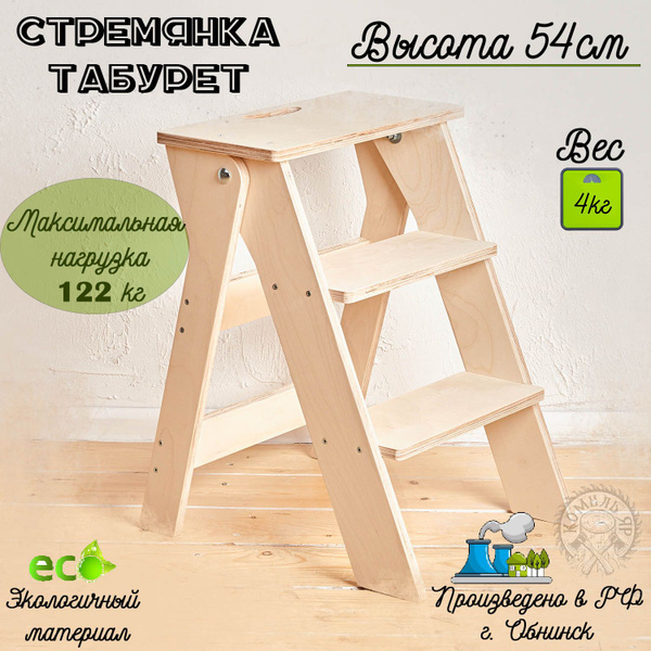 Стремянка-табурет складная "Мечта" 54 см, Стремянка трансформер ...