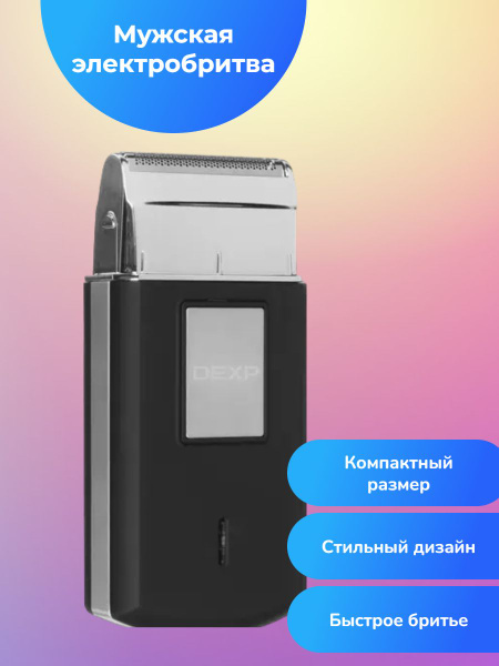 Электробритва DEXP YS660 - купить по выгодным ценам в интернет-магазине ...