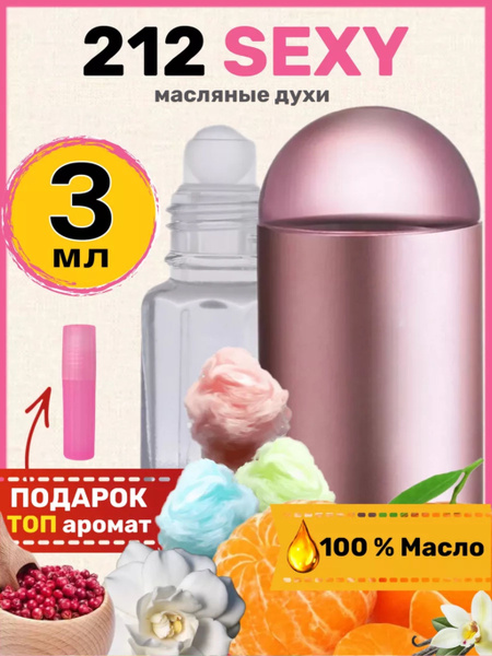 Духи масляные 212 Sexy Women 212 Секси Вуман парфюм женские - купить с ...