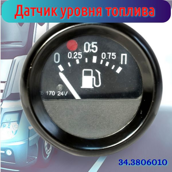 Датчик уровня топлива FAW AD.GT.AD (6473)