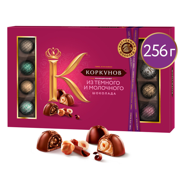 Конфеты Коркунов Ассорти из темного и молочного шоколада (256г ...