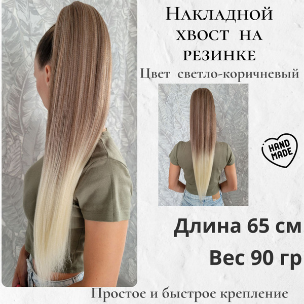 Накладной хвост на резинке/ Афрохвост из канекалона/ Шиньон - купить по ...