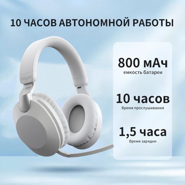 Характеристики Наушники беспроводные игровые с микрофоном, Fingertime ...