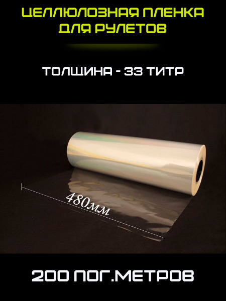 Целлюлозная пленка для колбасы и рулетов купить на OZON по низкой цене ...