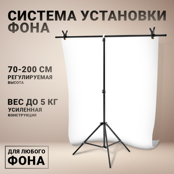Стойка для Фотофона, Держатель для Фона - купить с доставкой по ...