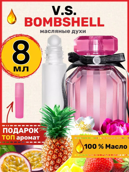 Духи масляные Bombshell Бомбшелл парфюм женские - купить с доставкой по ...