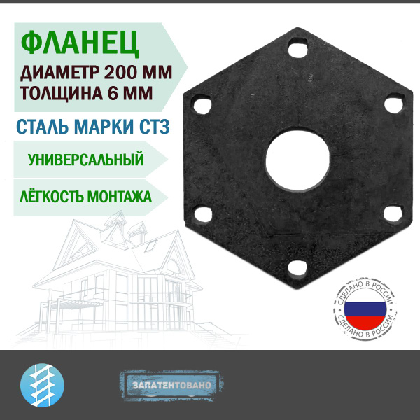 Фланец (оголовок) - диаметр 200 мм, толщина 6 мм, сталь Ст3, чёрный ...