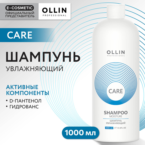 OLLIN PROFESSIONAL Шампунь для волос CARE увлажнение и питание moisture ...