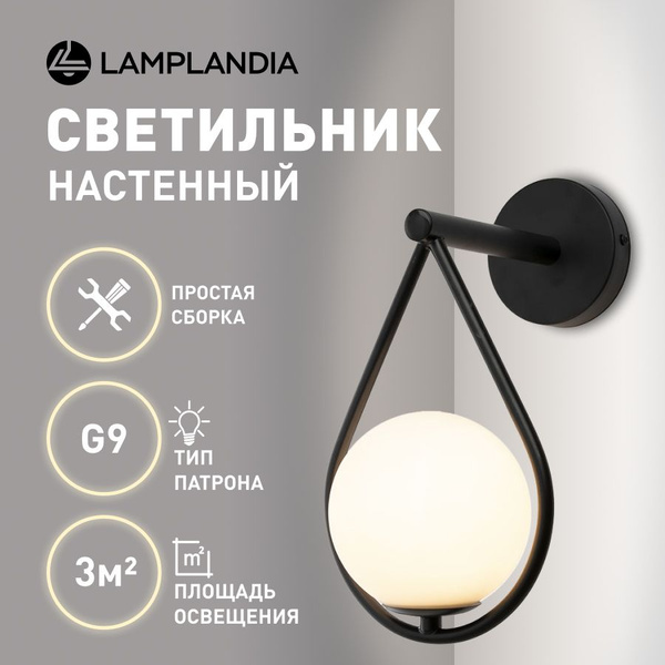 Lamplandia Бра, G9, 5 Вт - купить с доставкой по выгодным ценам в ...