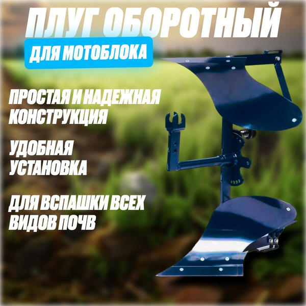 Комплектующее для мотоблока Плуг Нева оборотный ПО 005.08.0700 ...