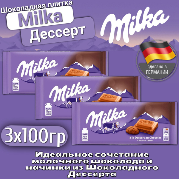 Шоколадная плитка Milka Chocolate Dessert / Милка Десерт Шоколад 3 шт ...