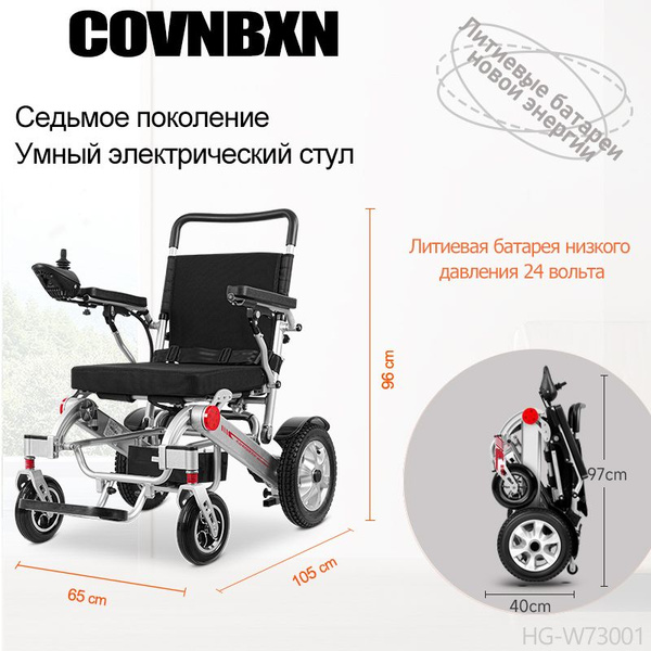 Электрические инвалидные коляски COVNBXN для дома и улицы, складные ...