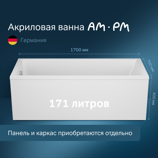 Ванна акриловая 170x70 см AM.PM Gem W90A-170-070W-A1, литьевой акрил ...