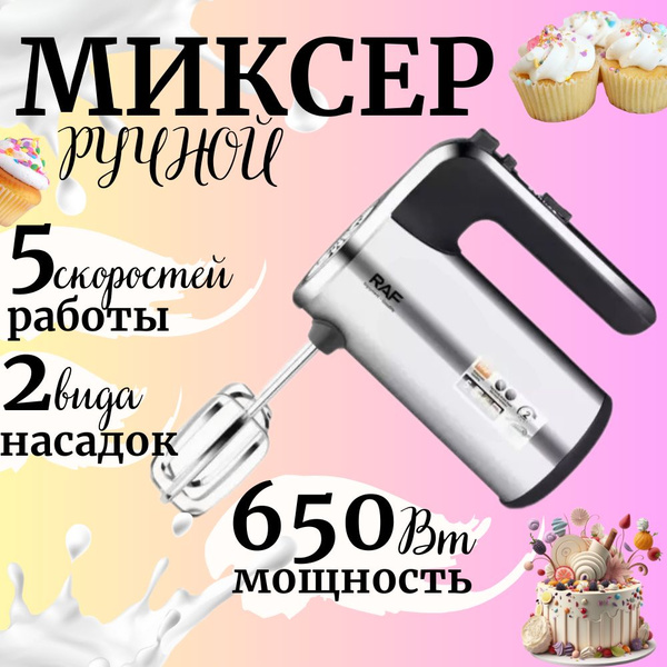 Ручной миксер Ручной кухонный, 650 Вт купить на OZON по низкой цене ...