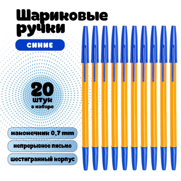 Синие шариковые ручки набор 20шт - купить с доставкой по выгодным ценам ...