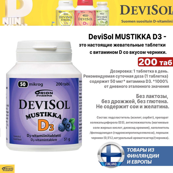 Витамин Д3 DeviSol MUSTIKKA D3 50 мкг 200 таб, Девисол со вкусом ...