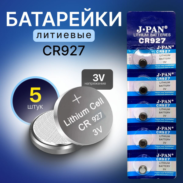 J.pan Батарейка 395, 399 (SR57, SR927), CR927, Li (литиевый) тип, 3 В ...