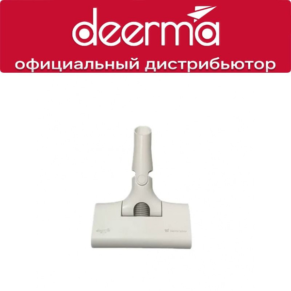 Роликовая насадка для Deerma VC03s / VC01 Max белая - купить с ...