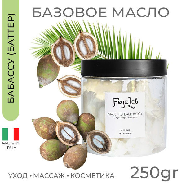 Масло Бабассу рафинированное, пр. Италия, 250 гр - купить с доставкой ...