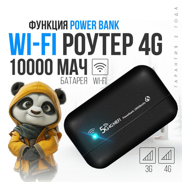 Роутер wifi с сим картой, карманный модем 4g 5g wifi с сим, АКБ 10000 ...