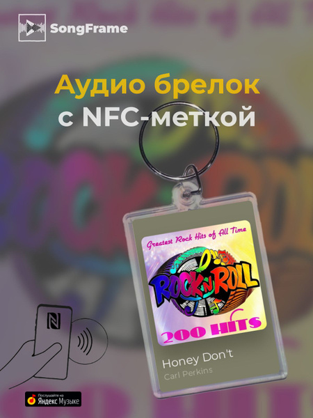 Брелок Яндекс Музыка с NFC Трек: Carl Perkins - Honey Don't - купить с ...