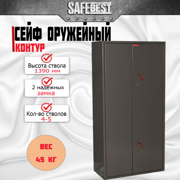 Сейф оружейный шкаф на 5 стволов / Контур Д-10 - купить с доставкой по ...