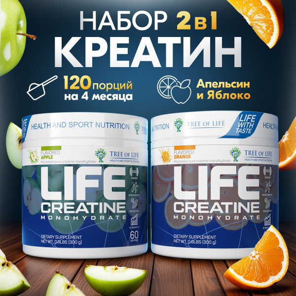 Набор двух вкусов креатин моногидрат порошок Яблоко и Апельсин. Life ...