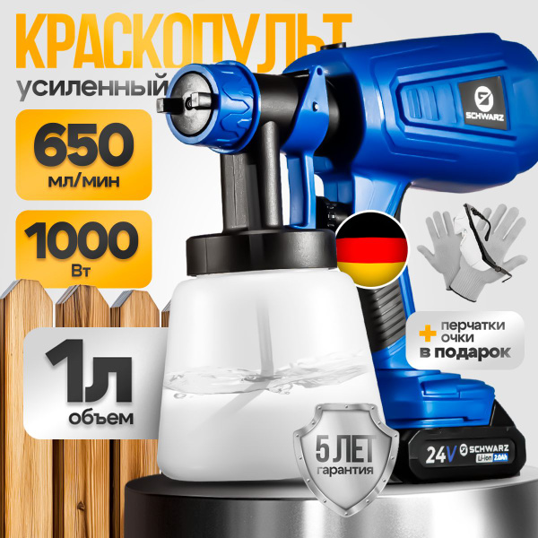 Краскопульт аккумуляторный с мощностью 2000 Ам/ч, с распылением 650 мл ...