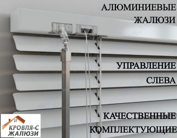 Жалюзи Кровля-С Жалюзи горизонтальные, 50х120 см, Алюминий купить по ...