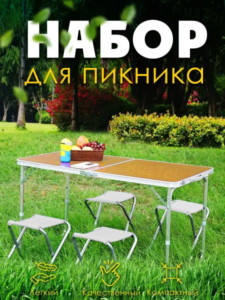 Стол туристический со стульями для пикника и кемпинга - купить с ...