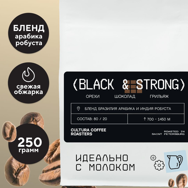 Кофе в Зернах BLEND STRONG 80% Арабики и 20% Робусты 250 Гр, CCR MARKET ...