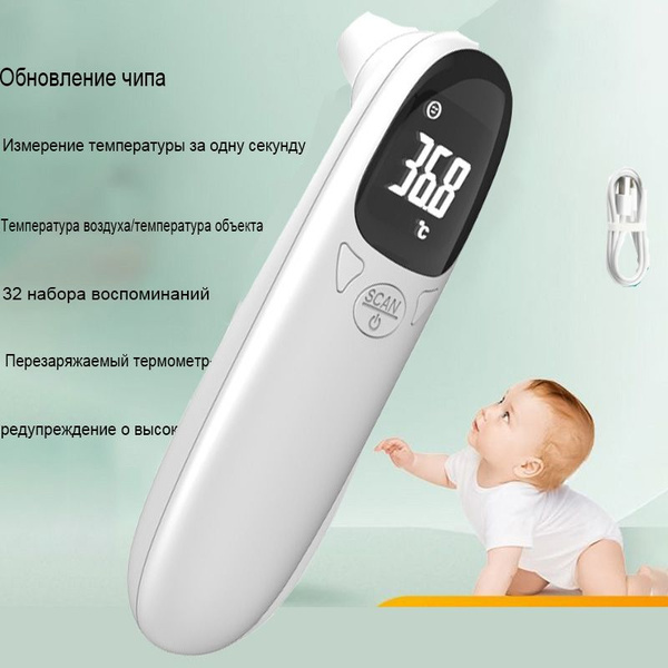 Термометр бесконтактный с датчиком, Градусник электронный медицинский ...