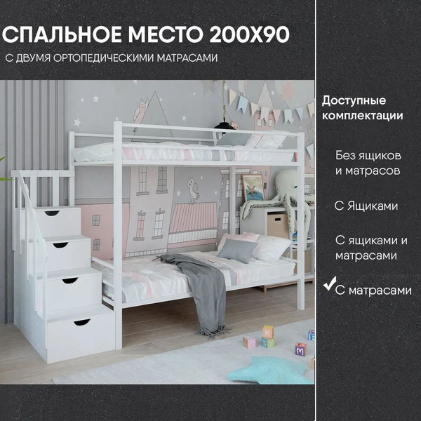 Двухъярусная кровать Лунный Лес "Металлическая с лестницей-комодом ...