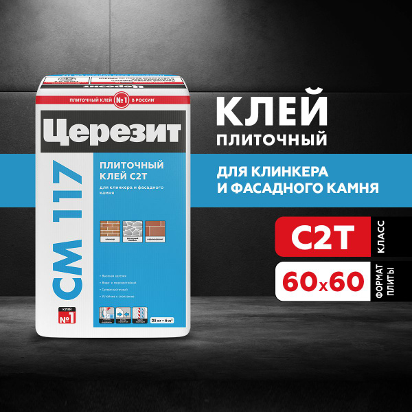 Клей для керамогранита, фасадного камня, плитки и клинкера Церезит СМ ...