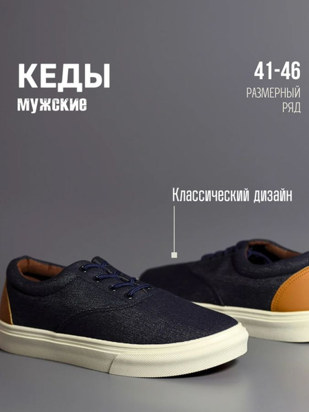 Кеды Мужской Дюна Текстиль Бег, размер 46 R (средняя) Демисезон Шнурки ...