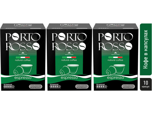Кофе в капсулах Porto Rosso "Espresso", 3 пачки по 10 капсул - купить с ...