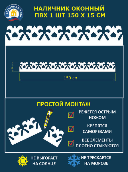 Наличник резной пластиковый оконный ПВХ - купить с доставкой по ...